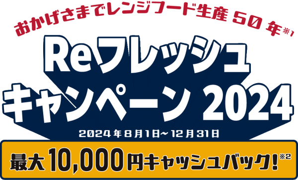 給湯器、キッチン設備でキャッシュバックキャンペーンサムネイル